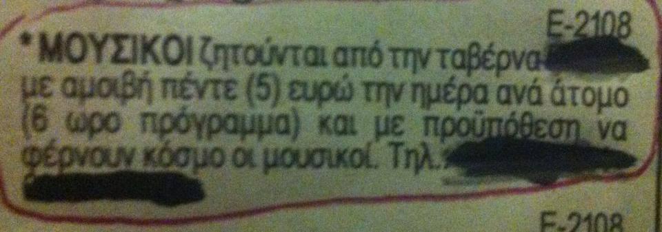 Η Αγγελία που λες δε γα..μ….ται καλιά να πομείνω άνεργος!