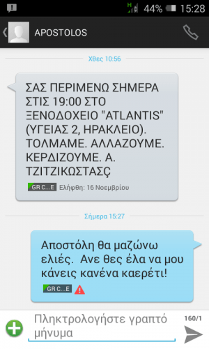 Απάντηση SMS προς Απόστολο Τζιτζικώστα. Το απόλυτο Κάψιμο!