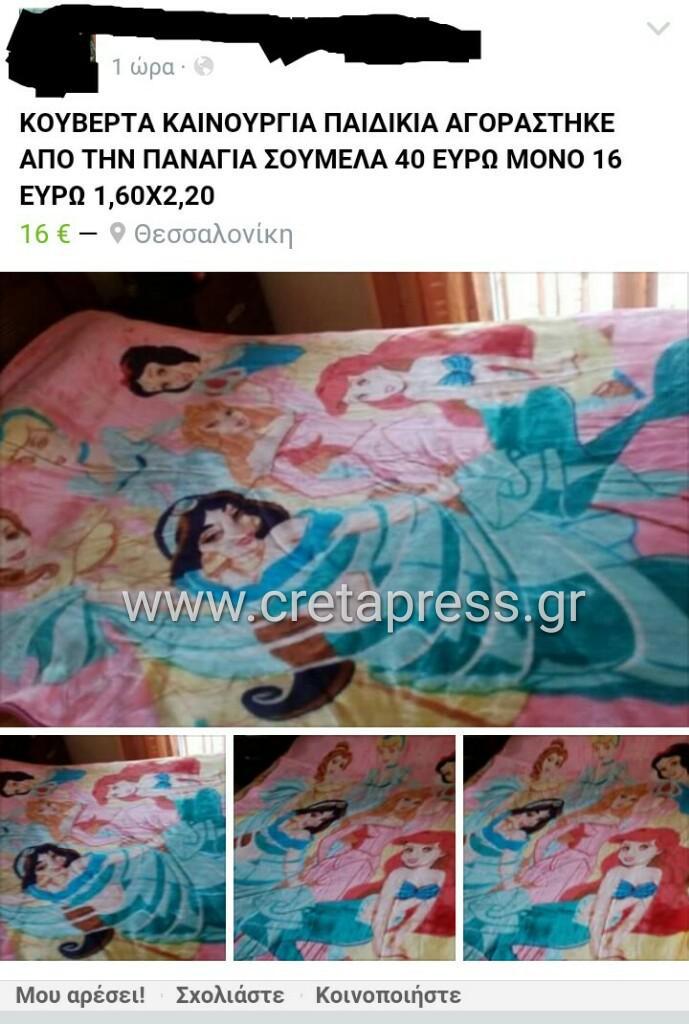 Παναγία Σουμελά Kid Sales!