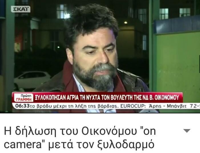 Δείτε το καταμισερωμένο βουλευτή οικονόμου!