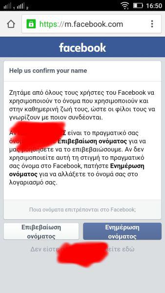 Φακέλωμα ζητάει ο Γέροντας Facebookήσιος!