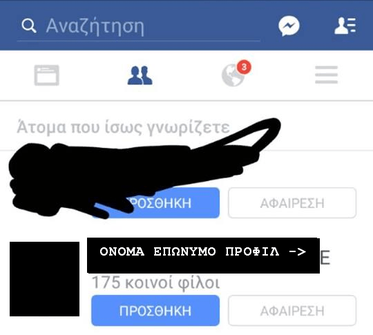 Το πέμπτο γράμμα της ΑΒ έφτασε χρήστης  του Facebook στα Social Media!