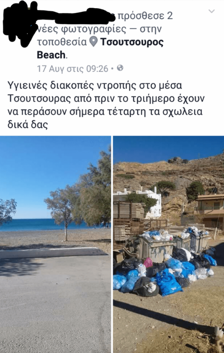 Τρόχαλος τα σκουπίδια στο Τσούτσουρο! 