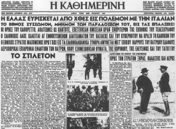 Το ΟΧΙ των Ελλήνων – 28η Οκτωβρίου 1940