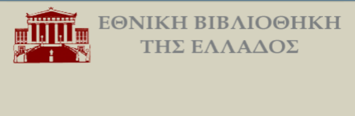 Η Εθνική Βιβλιοθήκη στον Πύργο Αστερουσίων…