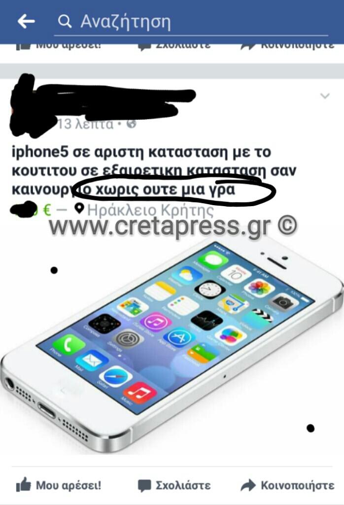 Άμα δεν είναι με γρά το iPhone δε το γοράζω!