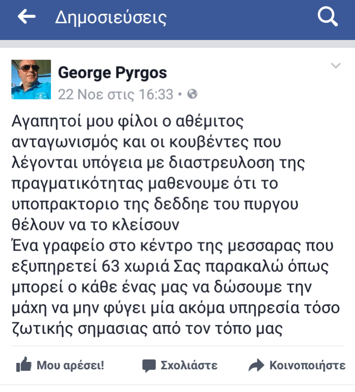 Ξανά ντούκου τα ίδια με το τεχνικό τμήμα της ΔΕΗ στον Πύργο Μονοφατσίου;