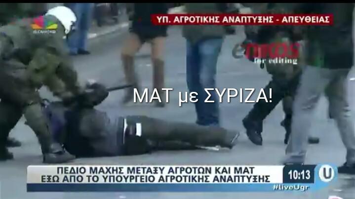 Δηλαδή τα ΜΑΤ  της Αριστεράς είναι καλύτερα;