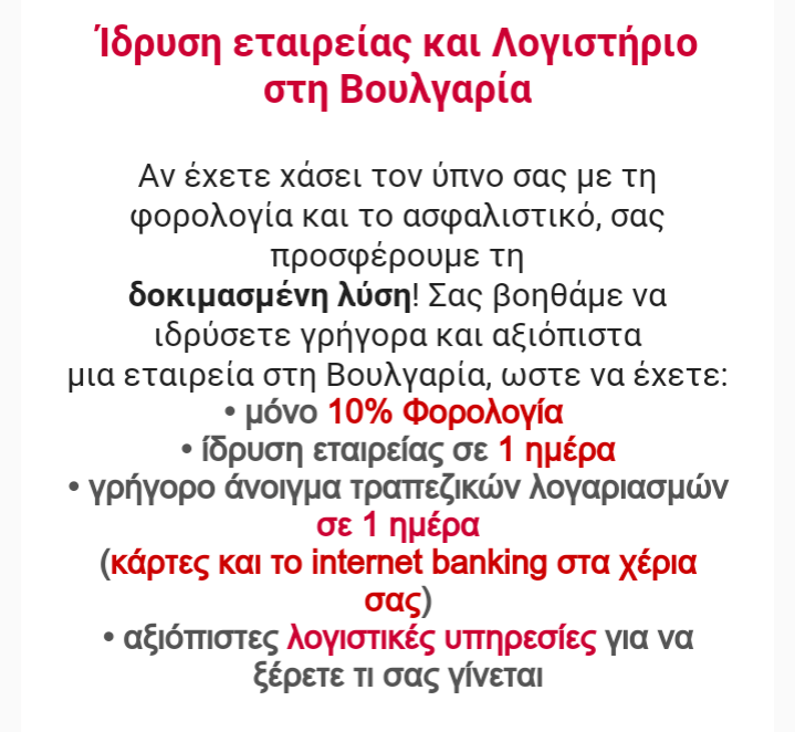 Δίνουν και παίρνουν τα e-mail για πρόταση εταιρίας στην Βουλγαρία…