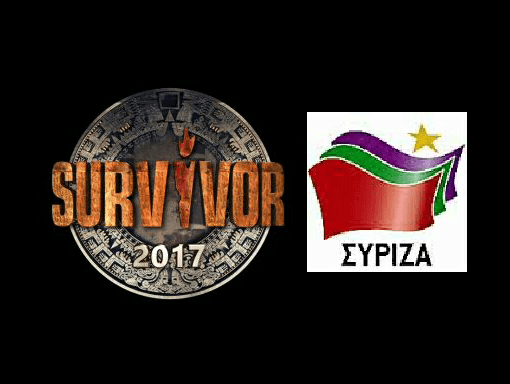 Δεν βλέπω survivor όπως λέμε δεν ψήφισα ΣΥΡΙΖΑ;