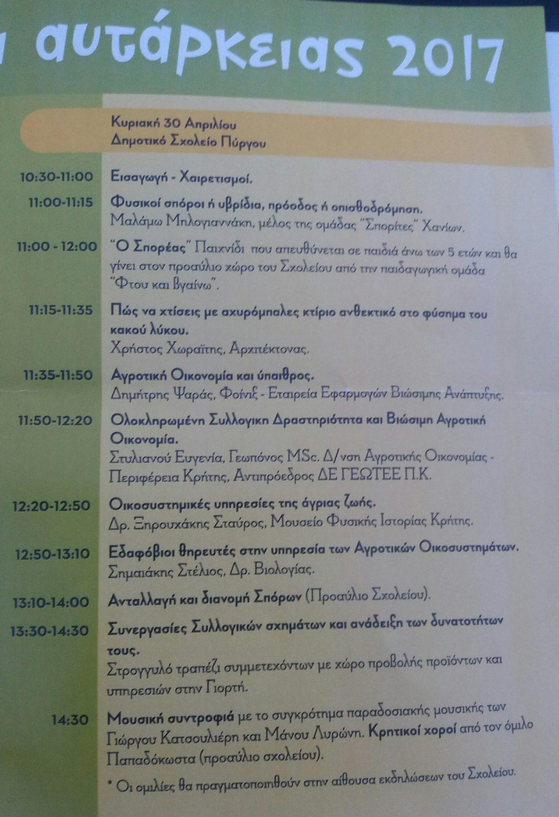 Γιορτή σπόρων: Ρεπορτάζ απο το Χάρακα. Σήμερα η ανταλλαγή και διανομή στον Πύργο