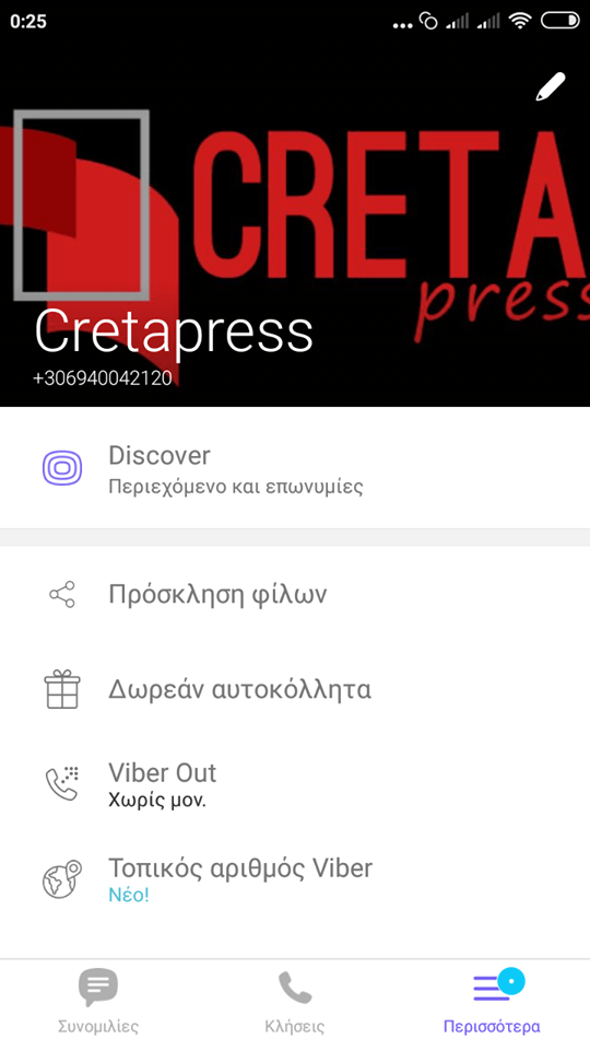 Το cretapress στο viber. Επικοινωνήστε  άμεσα μαζί μας