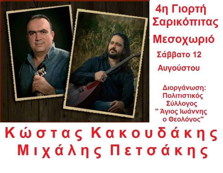 4η Γιορτή Σαρικόπιτας στο Μεσοχωριό