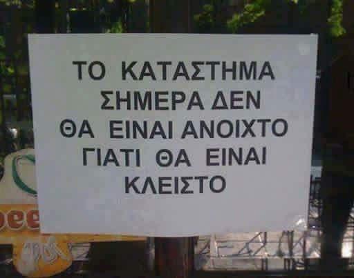 Ε ναι αφου θα είναι κλειστό!