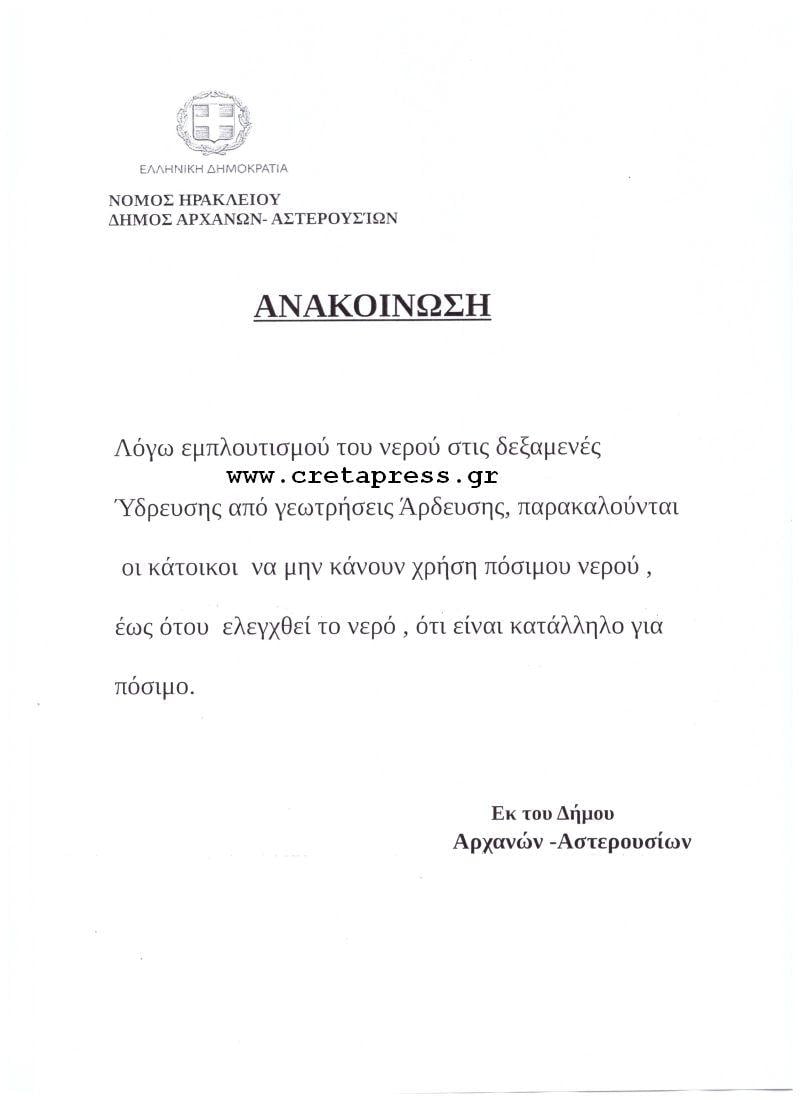 Πύργος Μονοφατσίου: Όχι στην χρήση πόσιμου νερού συνιστά ο Δήμος