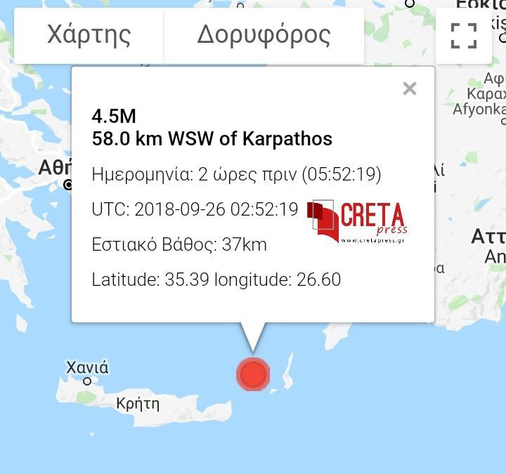 4,5 ρίχτερ ανάμεσα σε Κρήτη και Κάσο-Κάρπαθο