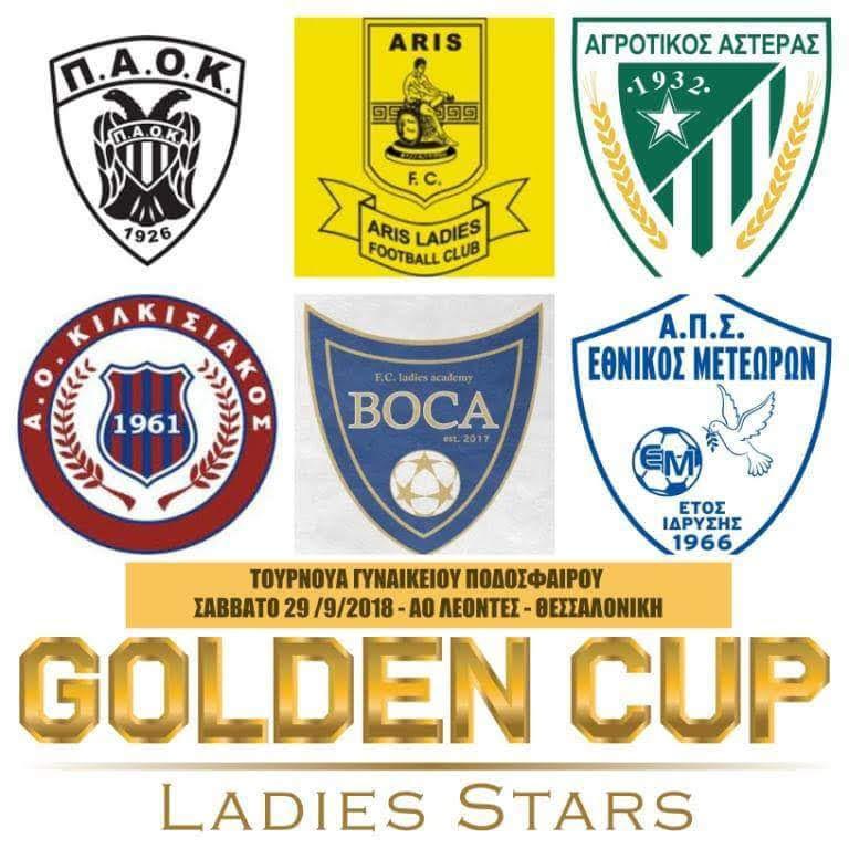 Ελαμψαν οι Ladies Stars στο Golden Cup της Θεσσαλονίκης!