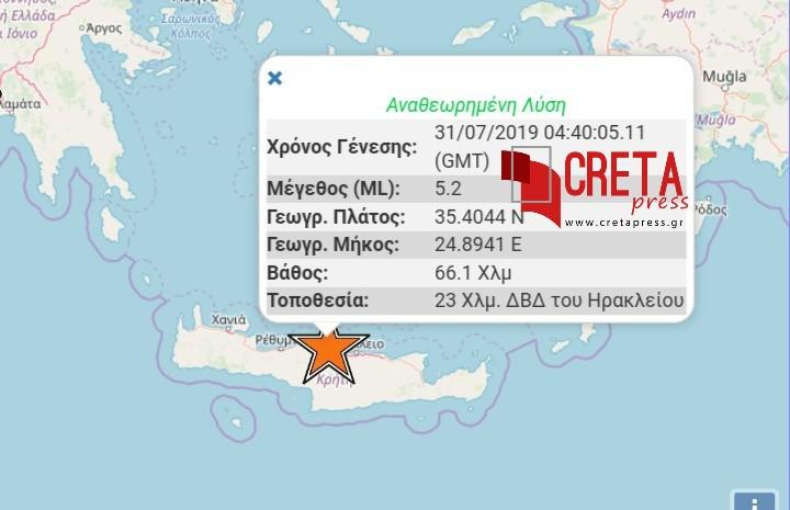 Σεισμός 5,2 ρίχτερ στην Κρήτη