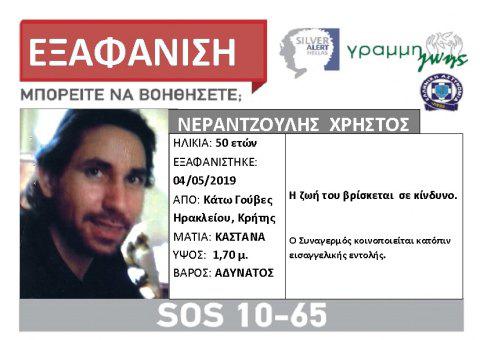 Silver Alert: Εξαφάνιση 50χρονου στην Κρήτη