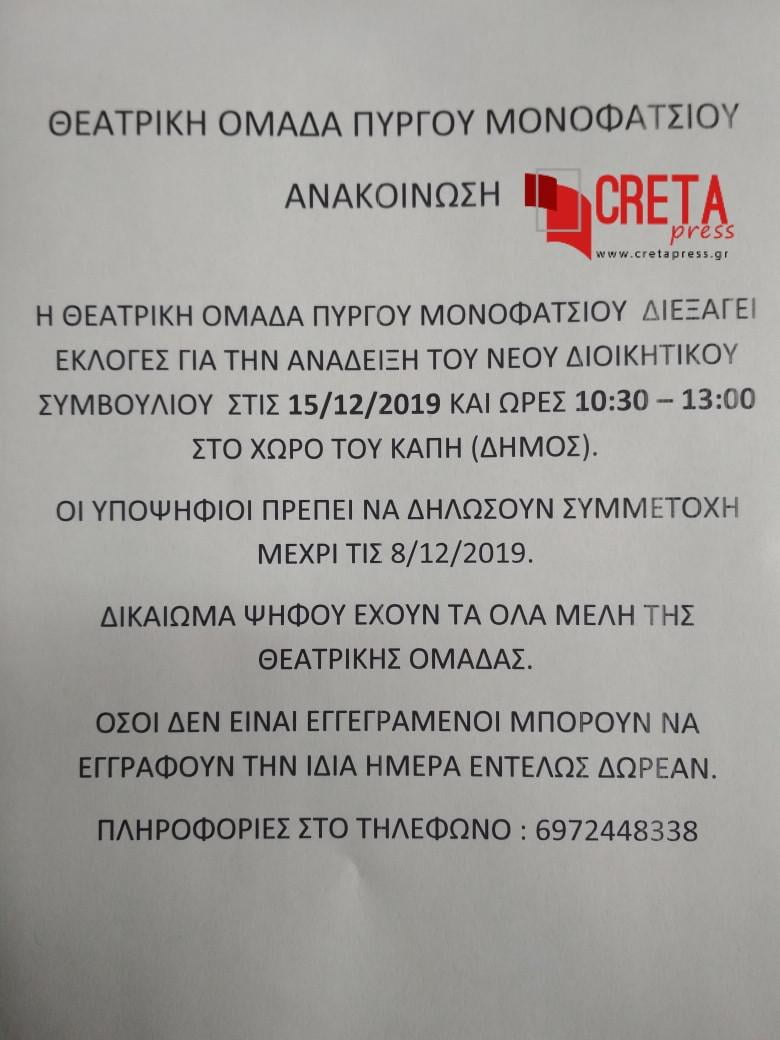 Εκλογές στην θεατρική ομάδα Πύργου