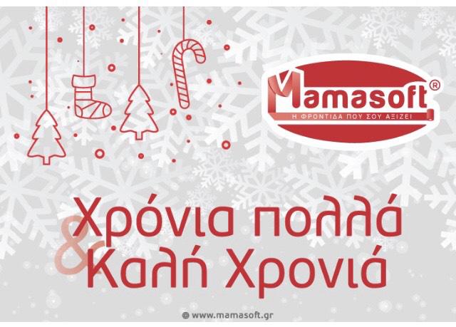 Ευχές από την Χαρτοβιομηχανία Mamasoft
