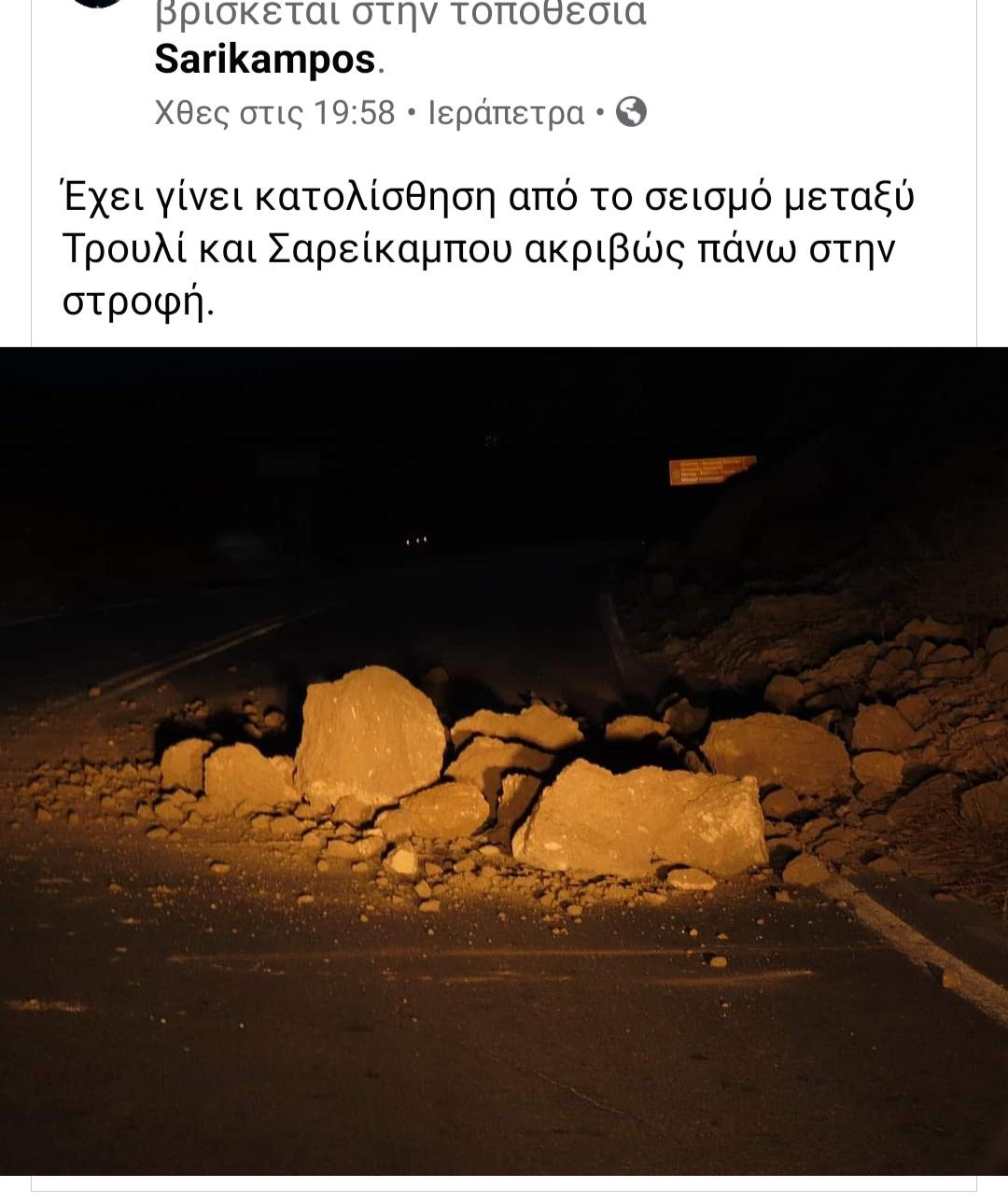 Ο σεισμός έφερε κατολισθήσεις