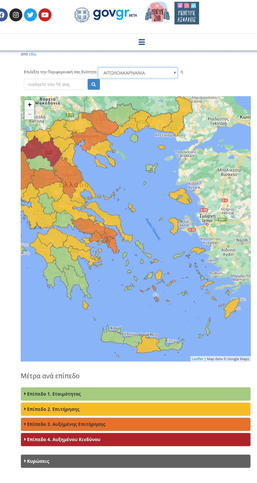 Ο Χάρτης Υγειονομικής Ασφάλειας και Προστασίας από τη λοίμωξη covid-19