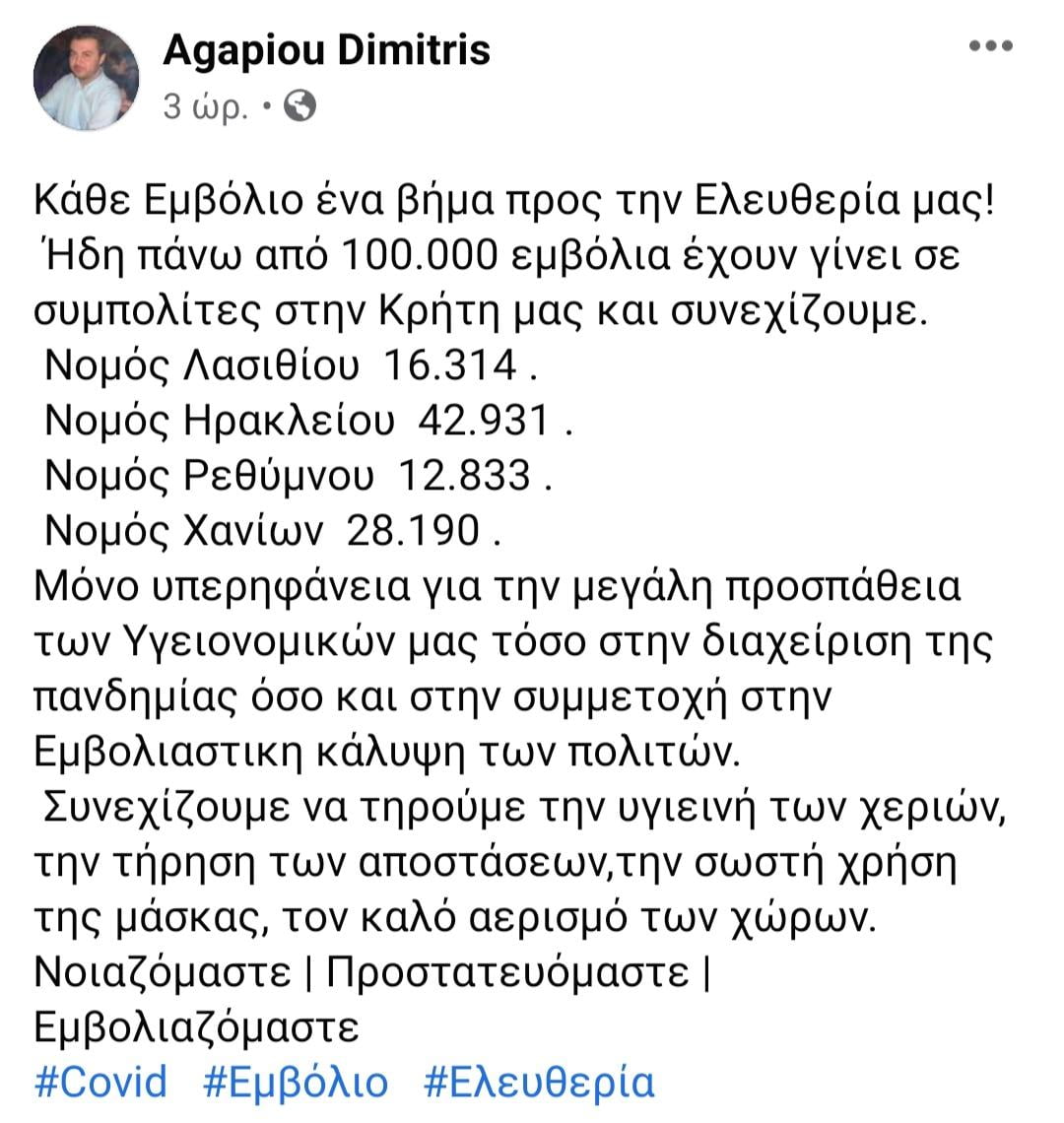 Περισσότερα από 100 χιλιάδες εμβόλια έχουν γίνει στην Κρήτη για τον κορονοϊό