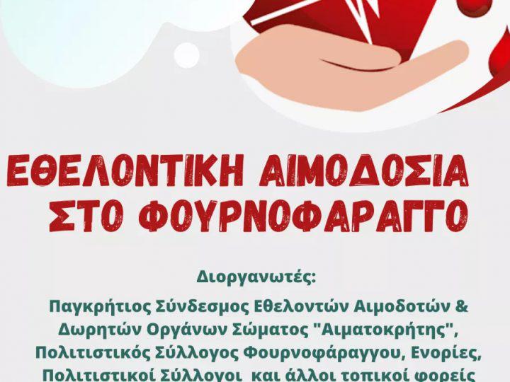 Εθελοντική αιμοδοσία στο Φουρνοφάραγγο