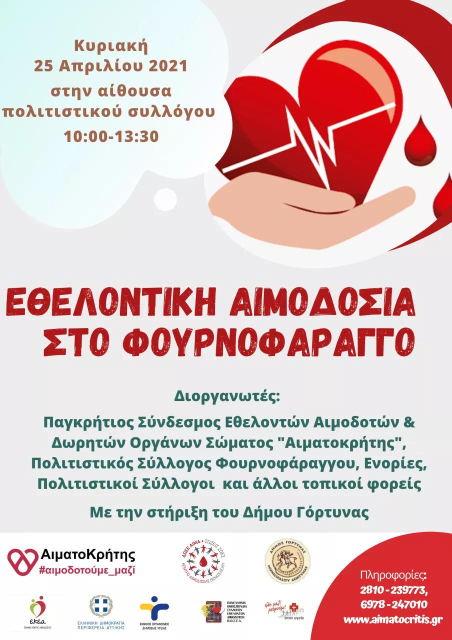 Εθελοντική αιμοδοσία στο Φουρνοφάραγγο