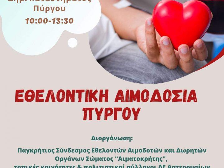 Εθελοντική Αιμοδοσία στο Πύργο 13/06/2021 με αφορμή την Παγκόσμια  Ημέρα Αιμοδοσίας