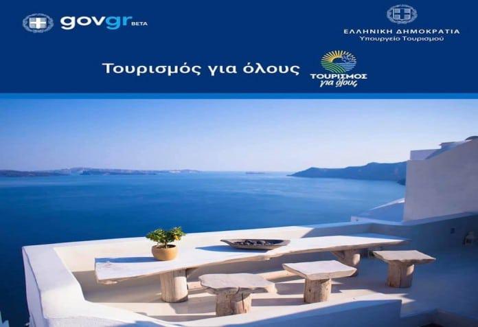 Ενημέρωση για το Πρόγραμμα «Τουρισμός Για Όλους»