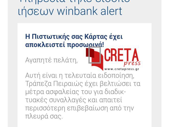 Στέλνουν eMail δήθεν απο τράπεζα και αποσπούν χρήματα!