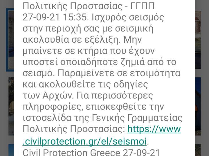 Alert απο την πολιτική προστασία για τους σεισμούς στο Ηράκλειο