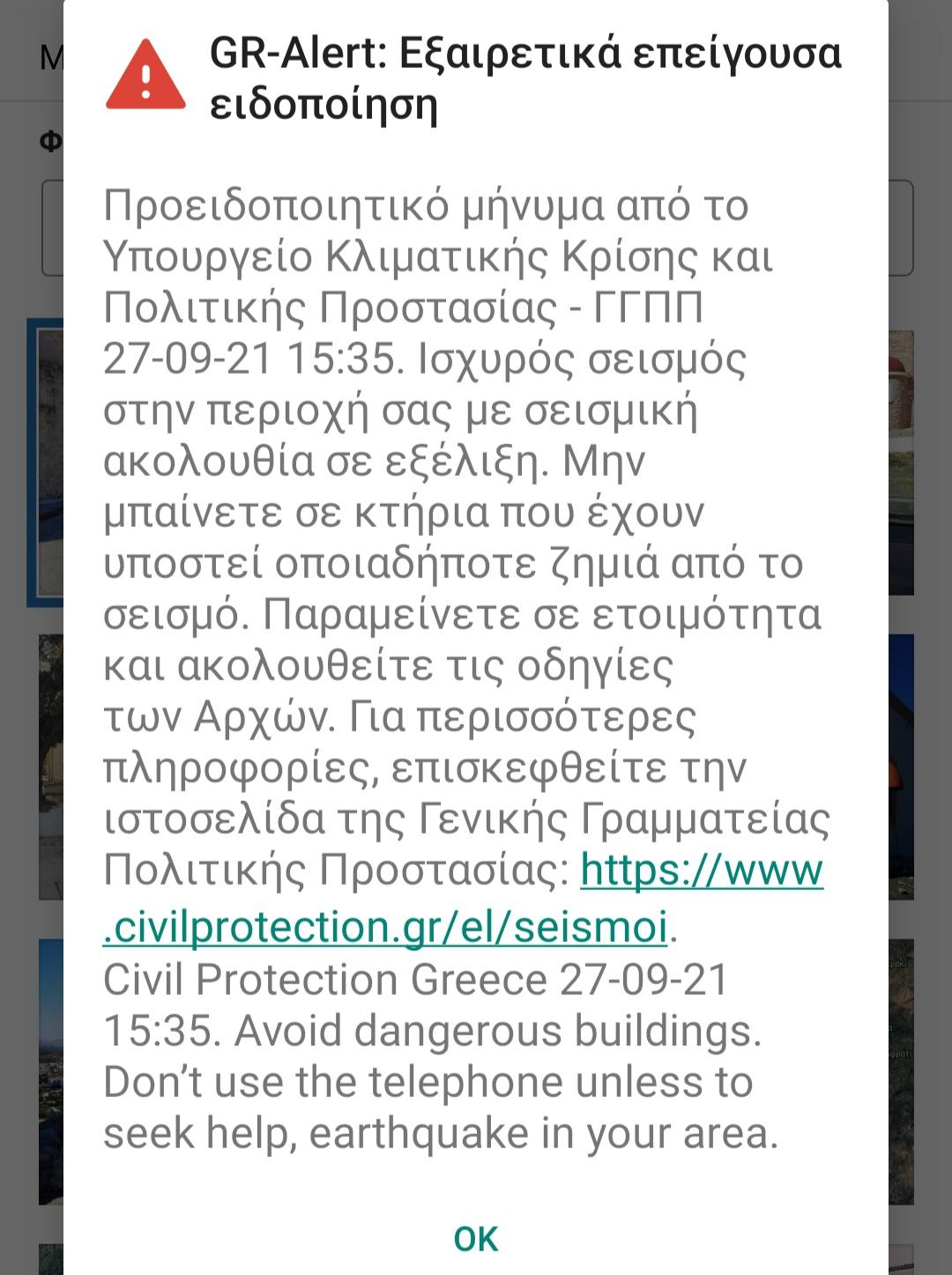 Alert απο την πολιτική προστασία για τους σεισμούς στο Ηράκλειο