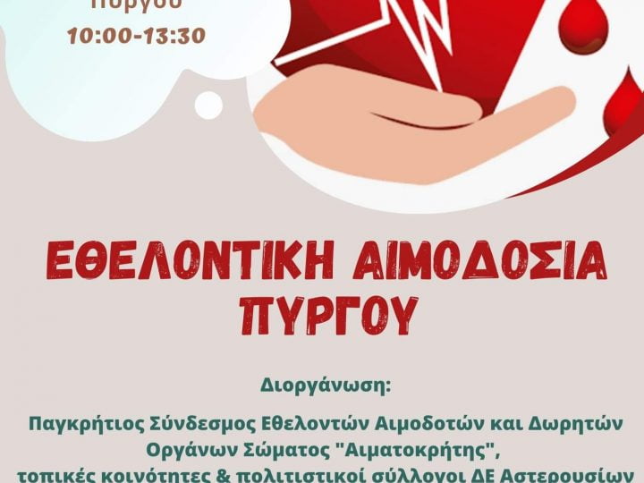 Εθελοντική αιμοδοσία στον Πύργο Μονοφατσίου στις 10 Οκτωβρίου