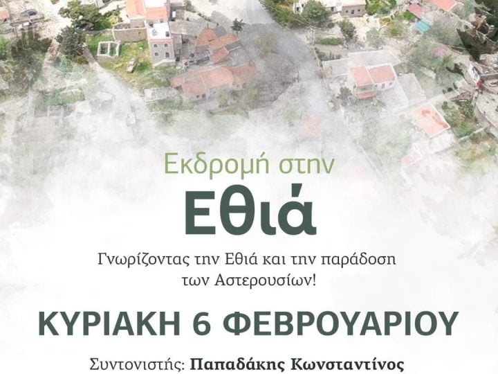 Όμιλος Παπαδόκωστας: Επιστροφή στις ρίζες, πολιτισμική αναγέννηση – Εκδρομή στην Εθιά