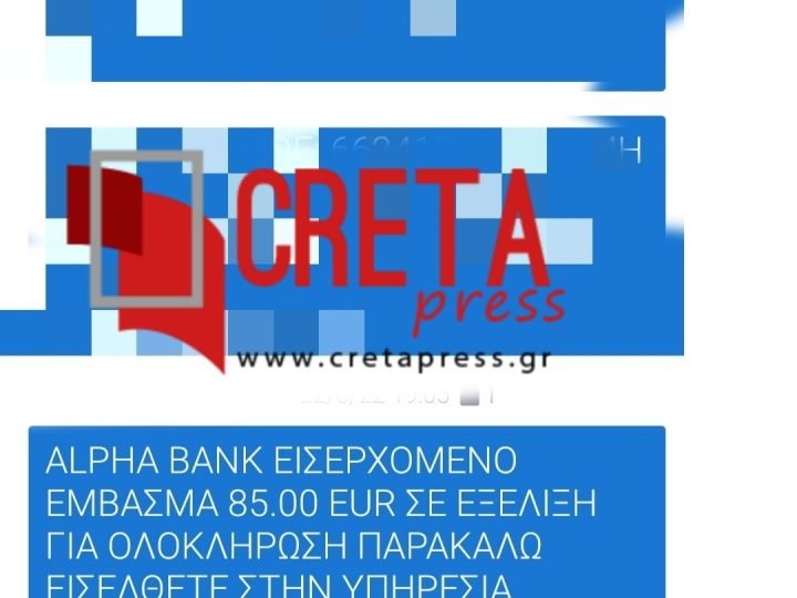 Προσπάθεια απόσπασης χρημάτων στην επιχείρηση Γκοντές μέσω τηλεφώνου