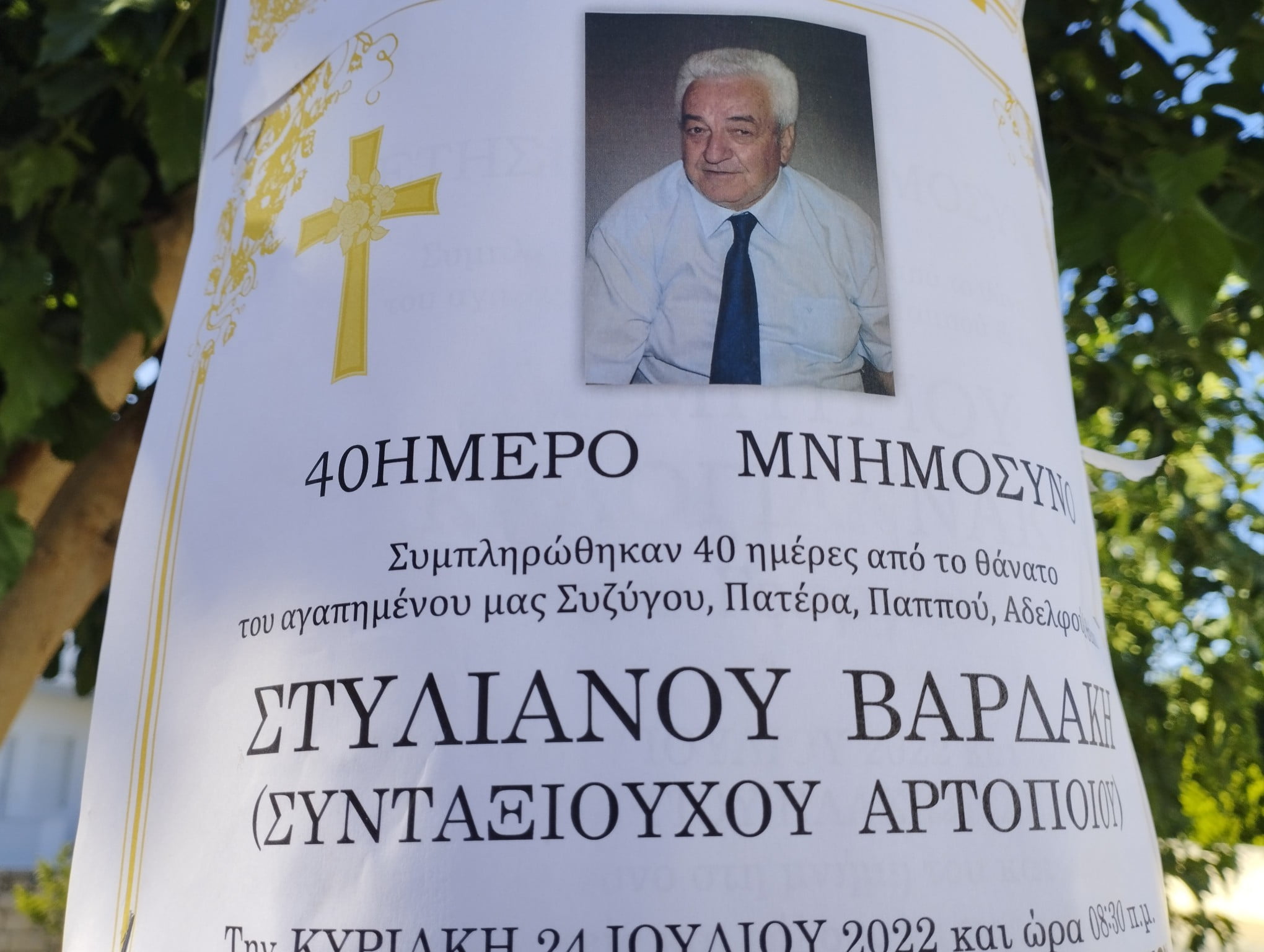 40ήμερο Μνημόσυνο του Στυλιανού Βαρδάκη