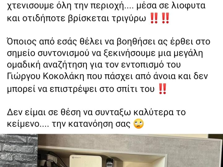 Σημείο συντονισμού εθελοντών στην Λοφούπολη για τον εντοπισμό του 63χρονου