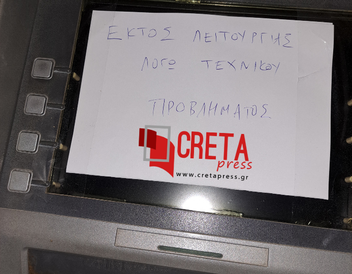 Πύργος Μονοφατσίου: Εκτός λειτουργίας το ATM της Παγκρήτιας Τράπεζας