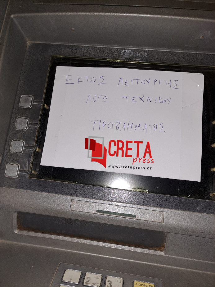 Πύργος Μονοφατσίου: Εκτός λειτουργίας το ATM της Παγκρήτιας Τράπεζας