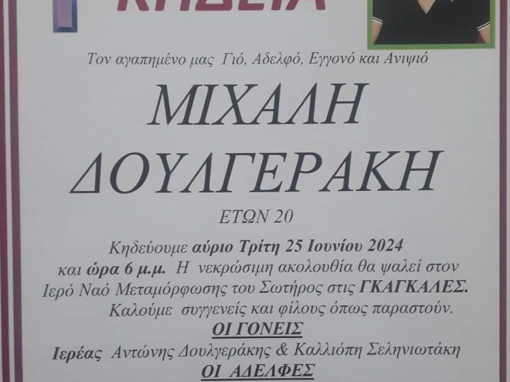 Το σημείο που έγινε το θανατηφόρο τροχαίο με τον 20χρονο Μιχάλη Δουλγεράκη