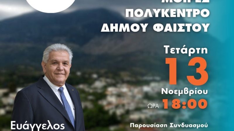 Μοίρες: Παρουσίαση του συνδυασμού «Επιμελητηριακή Σύμπραξη»