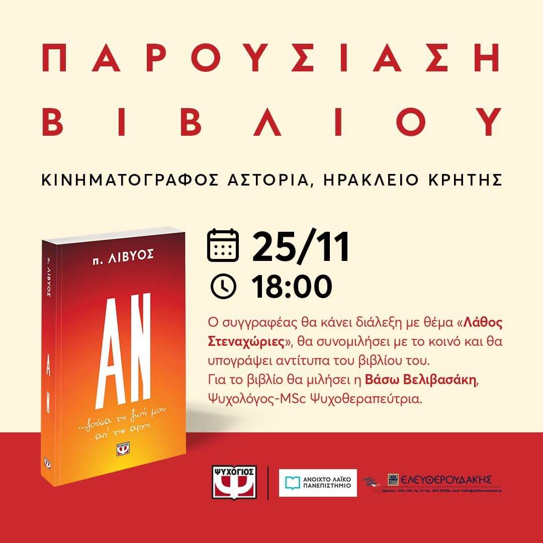 Παρουσίαση νέου Βιβλίου του Π. Λίβυου στο Ηράκλειο