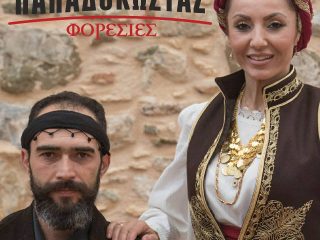 papadokostasforesies3